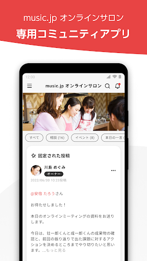 Android application music.jpオンラインサロン screenshort