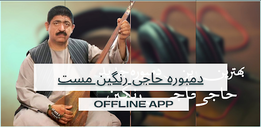 Android application آهنگ های حاجی رنگین screenshort