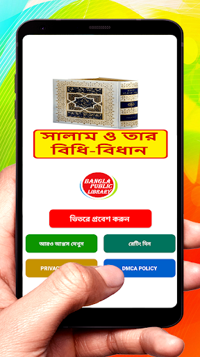 Android application সালাম ও তার বিধিবিধান বই screenshort