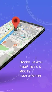 GPS,карты, голосовая навигация