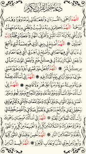 القرآن الكريم كامل بدون انترنت‎ Screenshot