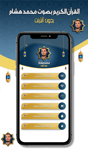محمد هشام القرآن الكريم دون نت Screen 2