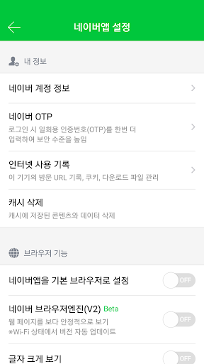 Android application 네이버 설정 (OTP) 바로가기 screenshort