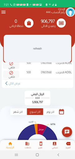 شبكات اليمن لخدمات الجوال Screenshot 4 - AppWisp.com