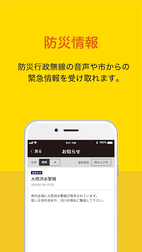 とうおんアプリ Screen 2