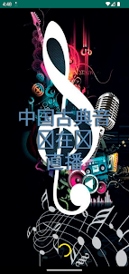 中国古典音乐在线 直播