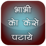 Bhabhi kaise pataye icon