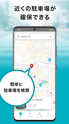 PIT PORT / 業務用駐車場をピッと簡単予約 Screen 2