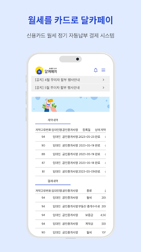 달카페이 - 월세를 카드로 Screen 2