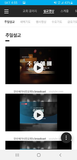 안산새가나안교회 Screen 3