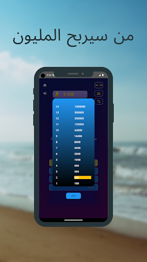 من سيربح المليون Screen 2