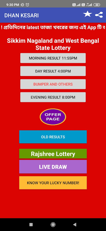 DhanKesari Lottery Result - Da - 1.5 - (Android)