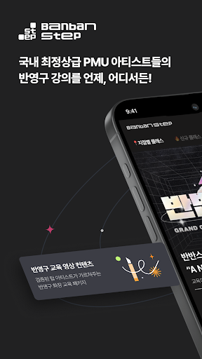 Android application 반반스텝 screenshort