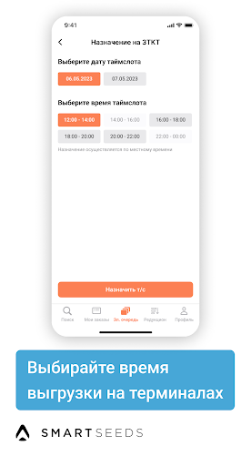 Smartseeds.Перевозчик Screen 3