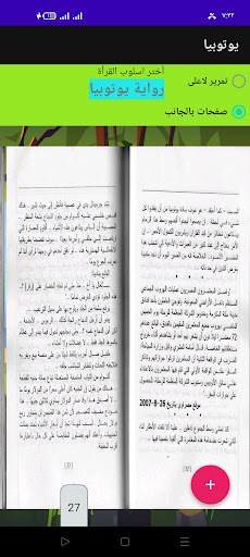 رواية المستقبل  يوتتوبيا