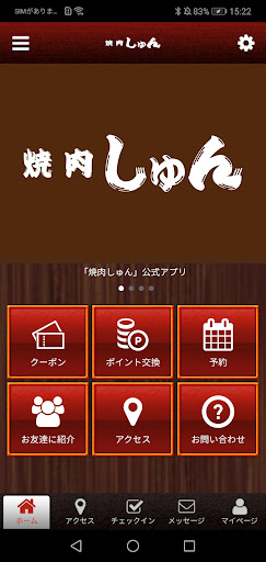 Android application 焼肉しゅん screenshort