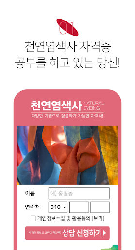 천연염색사 천연염색자격증 지도사 천연염색배우기 Screen 2