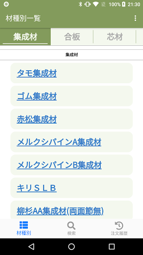 Android application フルタニランバー screenshort