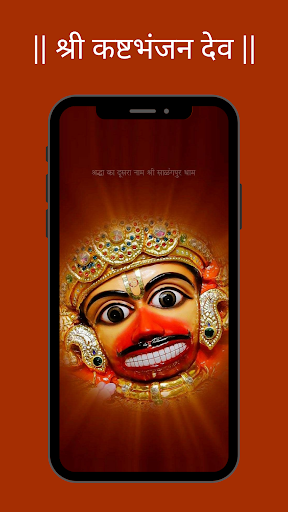 Kashtbhanjan Dev Wallpaper