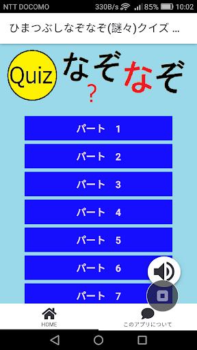 ひまつぶしなぞなぞ 謎々 クイズ Android App Download Latest