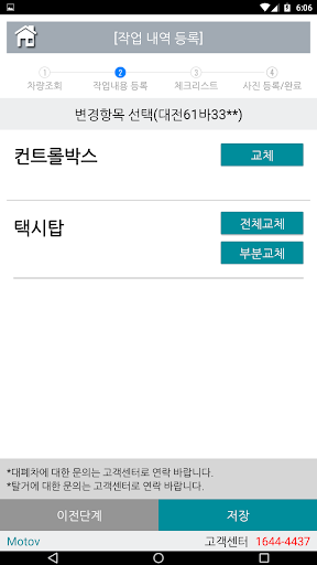 모토브 AS센터 Screen 2