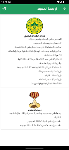 المخيم الكشفي العربي ال 33 Screen 3