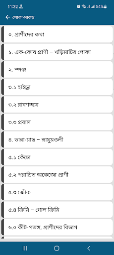 Android application জগদানন্দ রায় screenshort