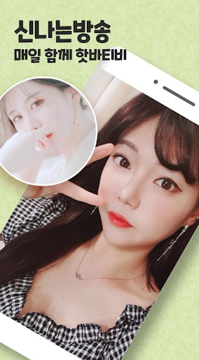 Android application 핫바티비 - 팝콘티비 연동 BJ와 함께하는 방송 screenshort