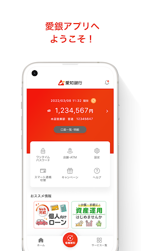 Android application 愛銀アプリ screenshort