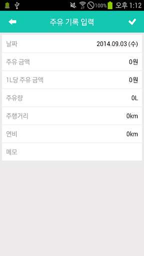 연비 계산기 Screen 2
