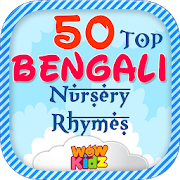 50 Bengali Nursery Rhymes  Icon