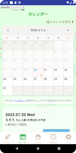 埼玉県神川町　すくすく神川こそだてナビ Screen 3