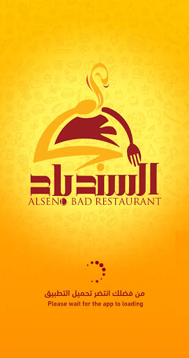Android application مطعم السندباد screenshort