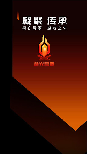 Android application 篝火营地 screenshort