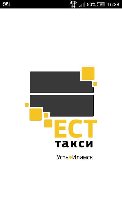 ЕСТ Усть-Илимск - 2.2.10.1311 - (Android)