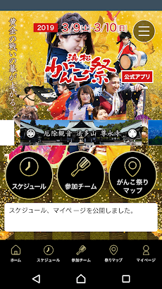 浜松がんこ祭／公式アプリのおすすめ画像1