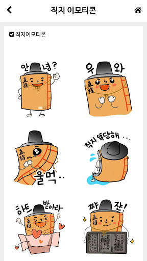 직지톡톡 Screen 3