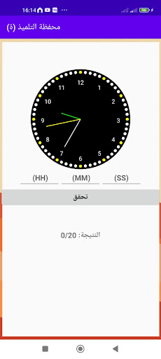 محفظة التلميذ Screen 3