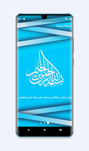Android application نهج الرسالة screenshort