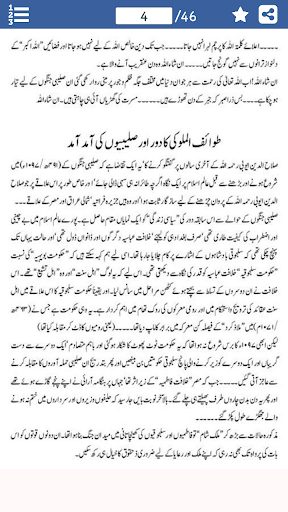 Sultan Salahuddin Ayubi Urdu Screen 2