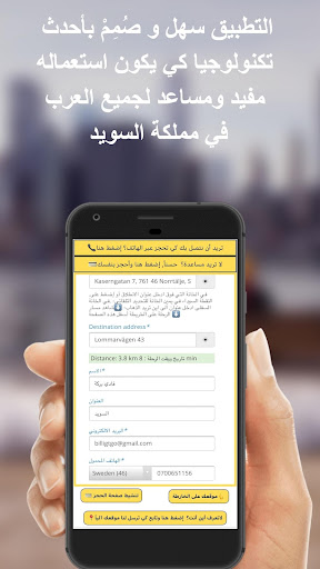 تاكسي السويد باللغة العربية Screenshot 3 - AppWisp.com