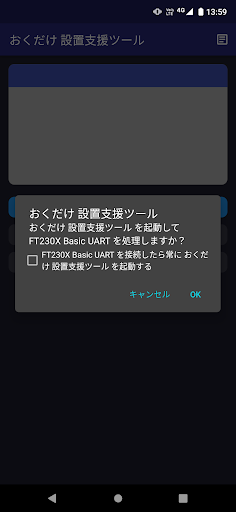 おくだけセンサー設置支援ツール Screen 2