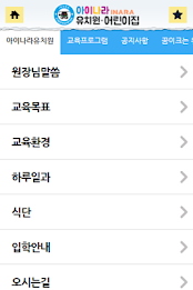 아이나라유치원 poster 3