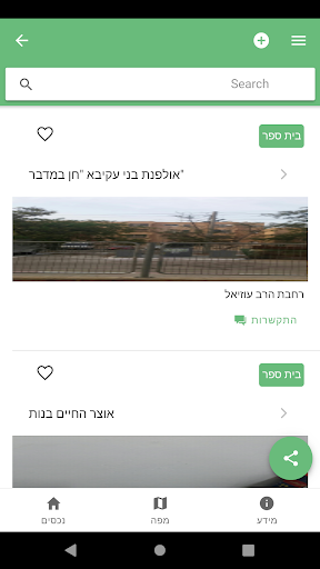 קב"ט בטיחות Screen 2