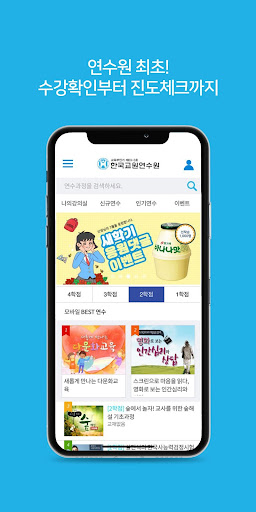 Android application 한국교원연수원 screenshort