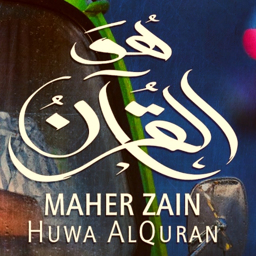 انشودة هو القرآن mp3 logo
