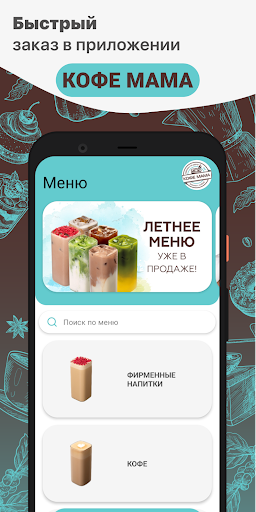 Android application КОФЕ МАМА screenshort