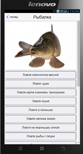 Давай порыбачим Screen 2