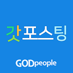 Cover Image of Download 갓포스팅  APK