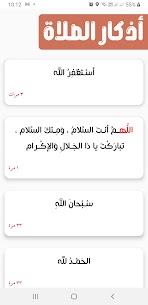 تنزيل المؤذن الالكتروني بدون نت Apk للاندرويد 2024 مواقيت الصلاة وإتجاه القبلة 4